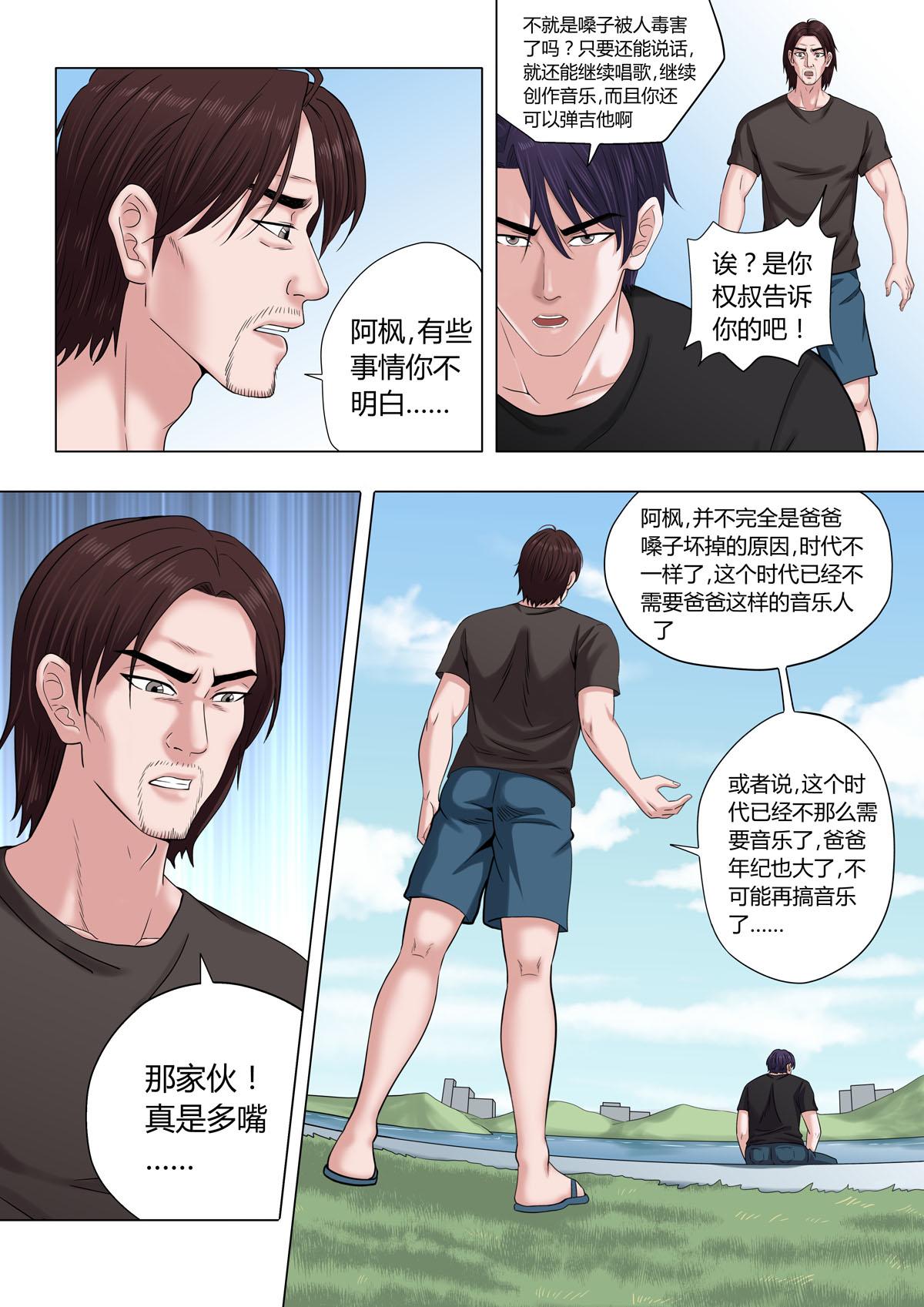 《遥望星空》08袒露心声 第7页