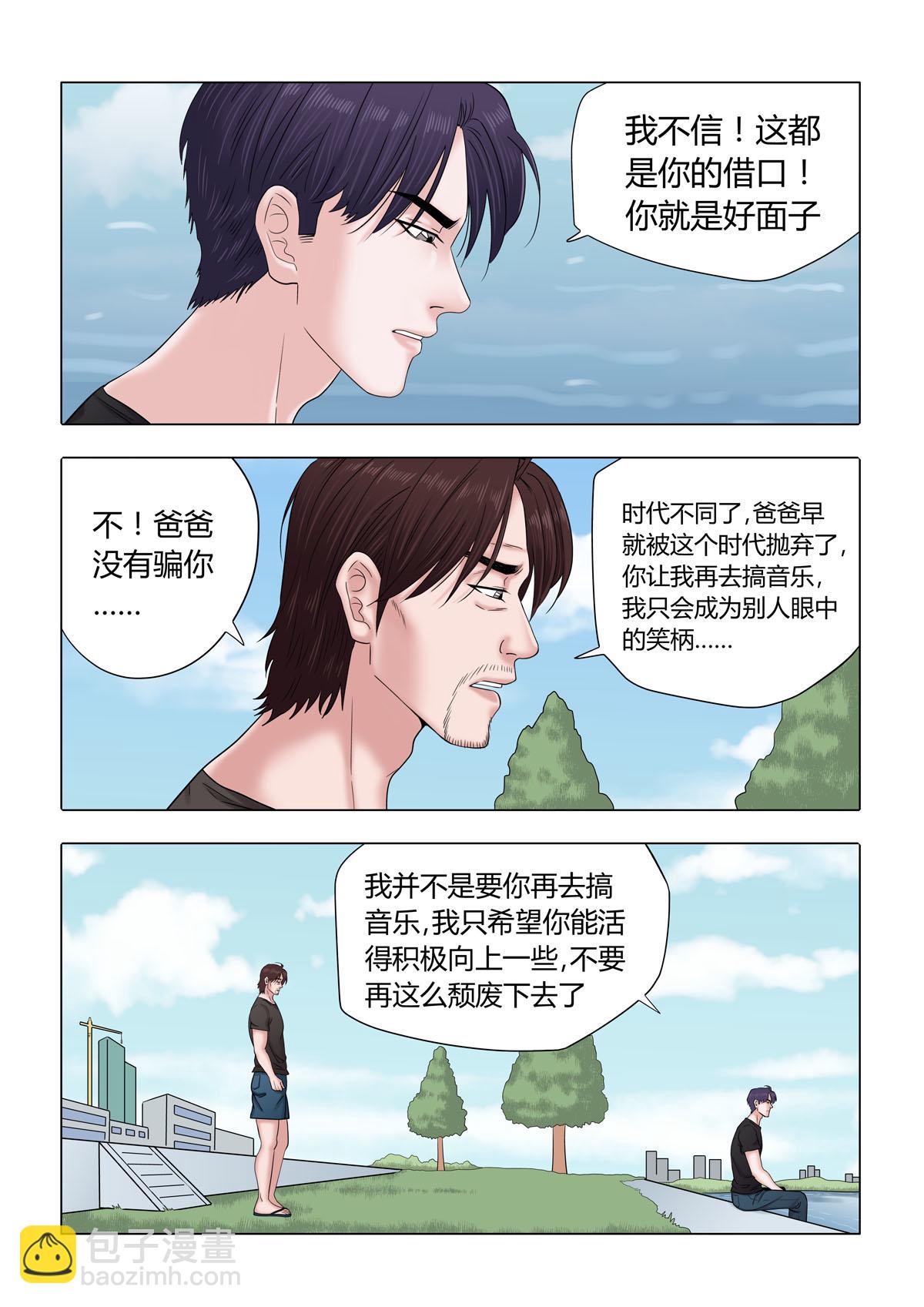 《遥望星空》08袒露心声 第8页