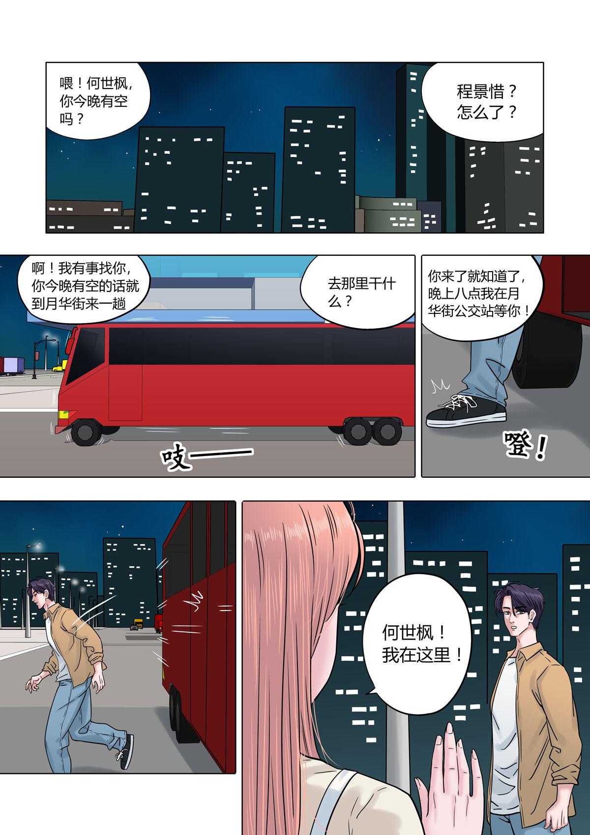 《遥望星空》11酒吧 第1页