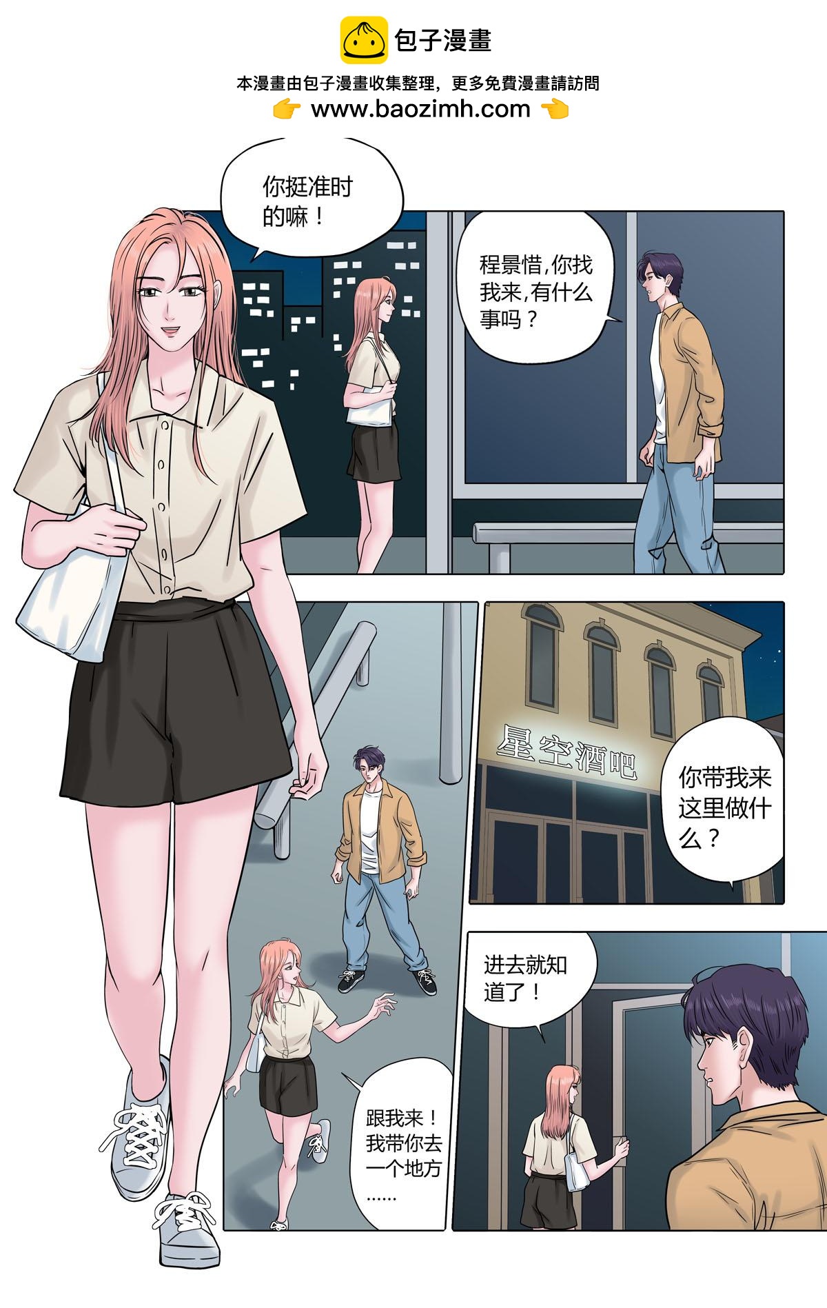 《遥望星空》11酒吧 第2页