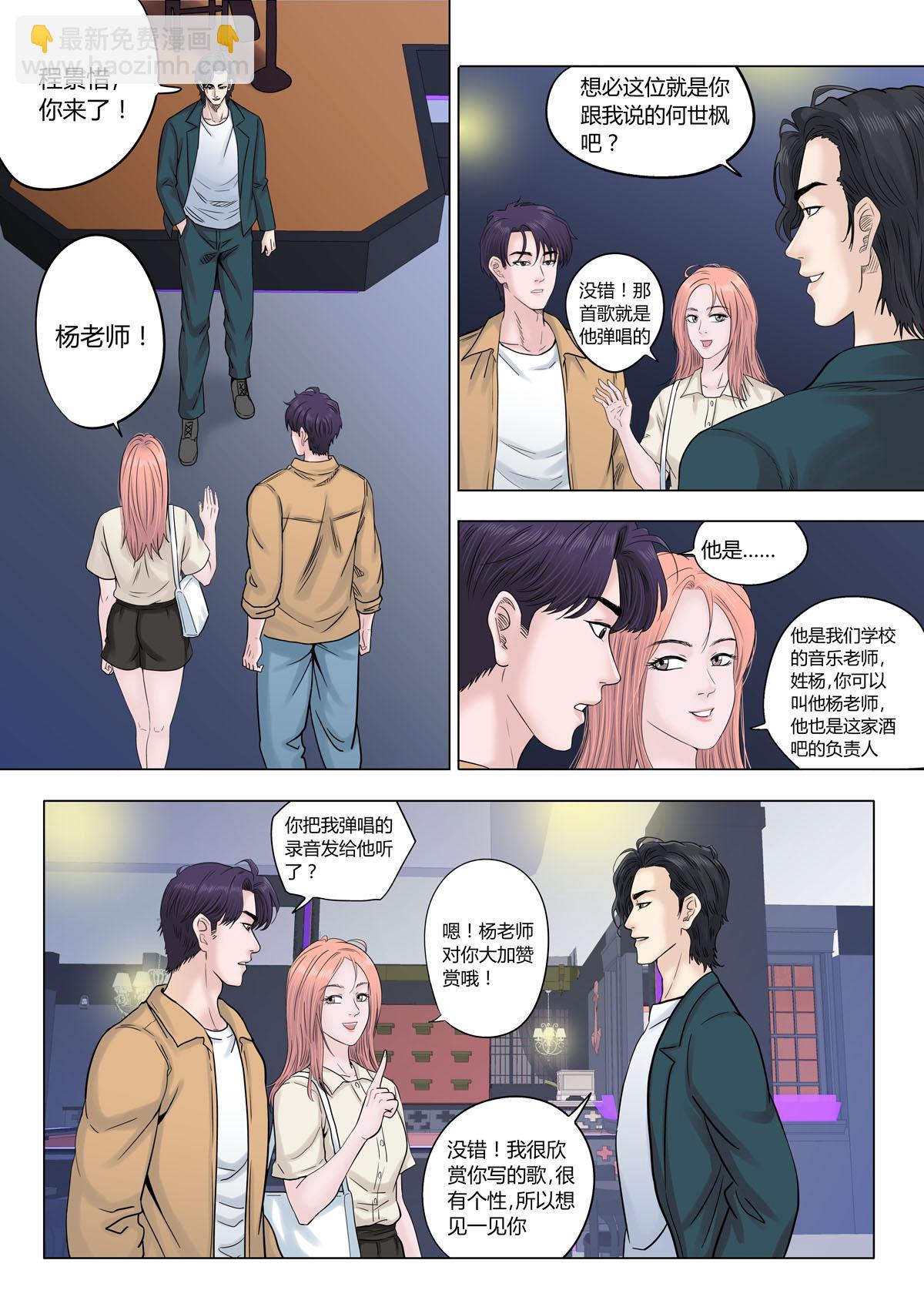 《遥望星空》11酒吧 第4页
