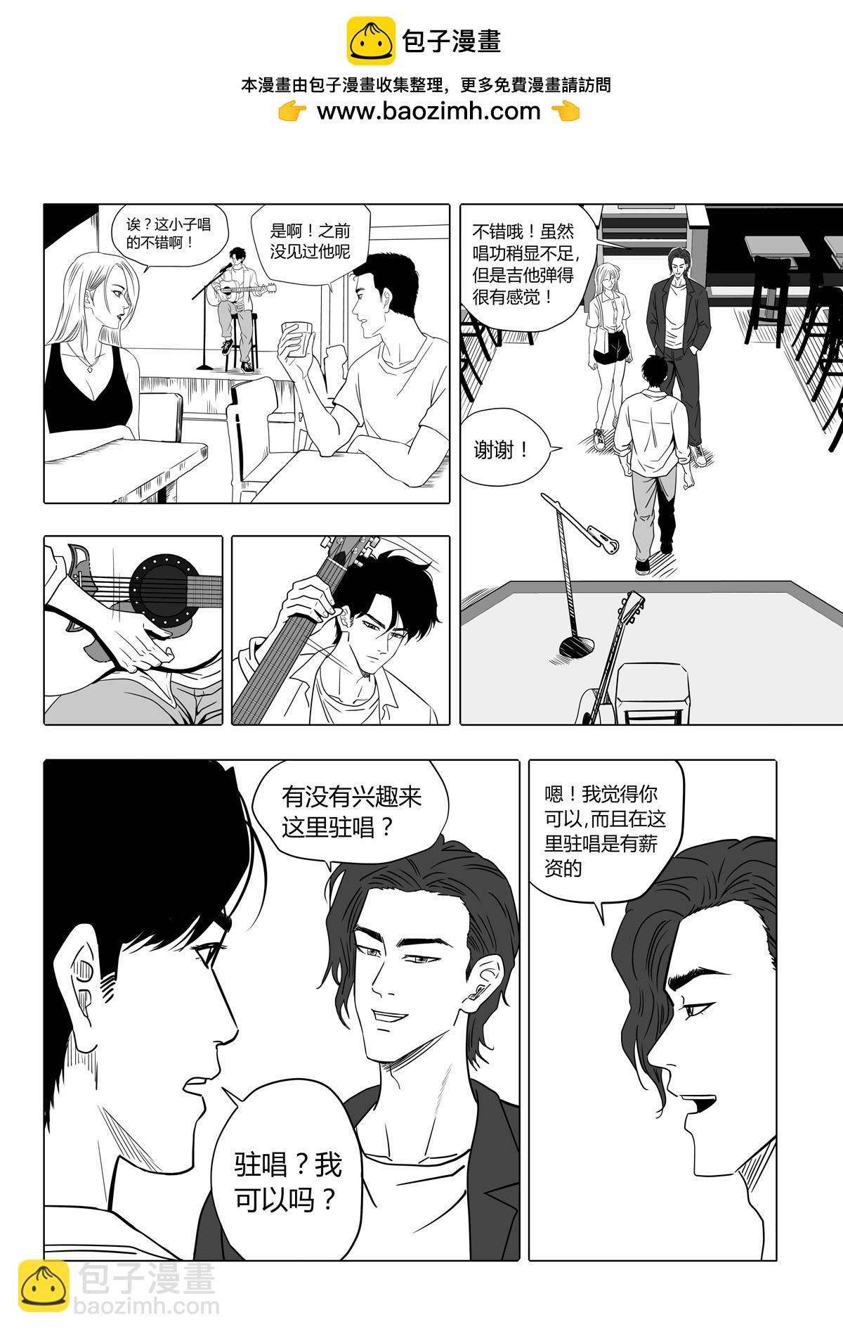 《遥望星空》11酒吧 第7页