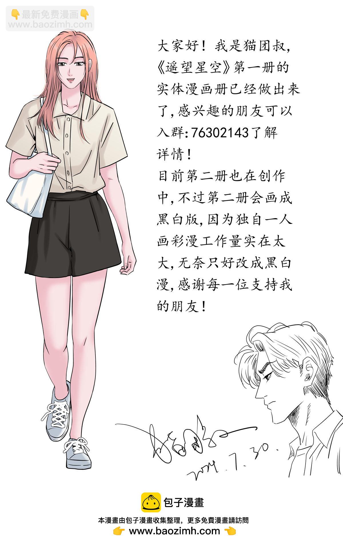 《遥望星空》11酒吧 第9页