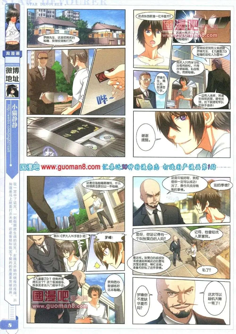 《淘漫画》第84期 全本 第10页