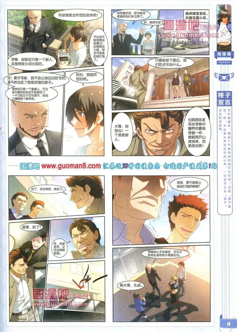《淘漫画》第84期 全本 第11页