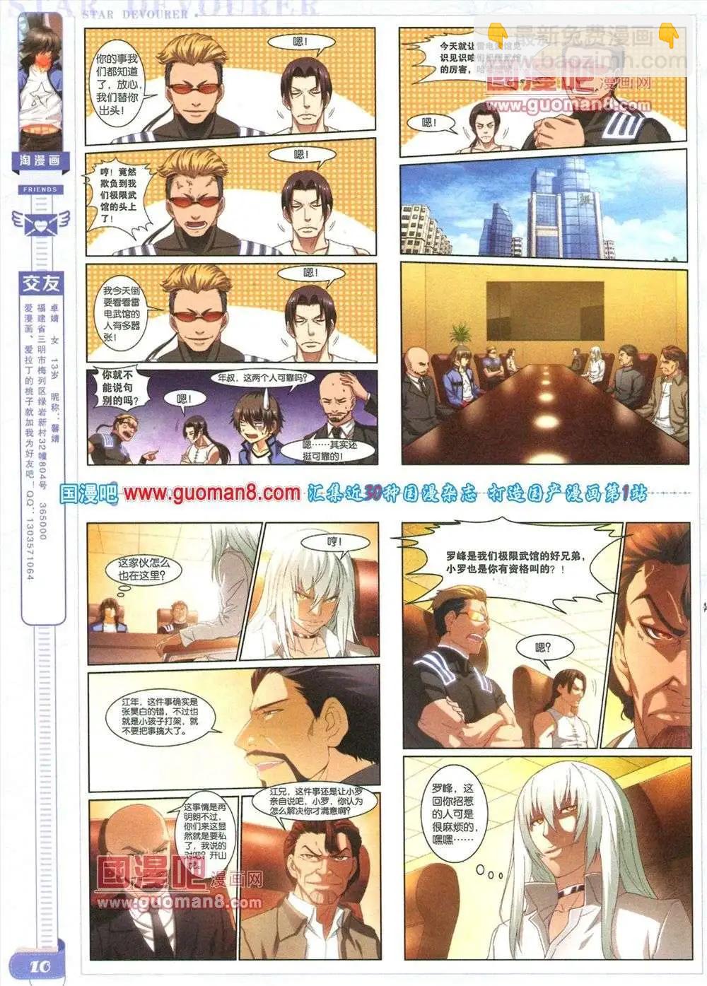 《淘漫画》第84期 全本 第12页
