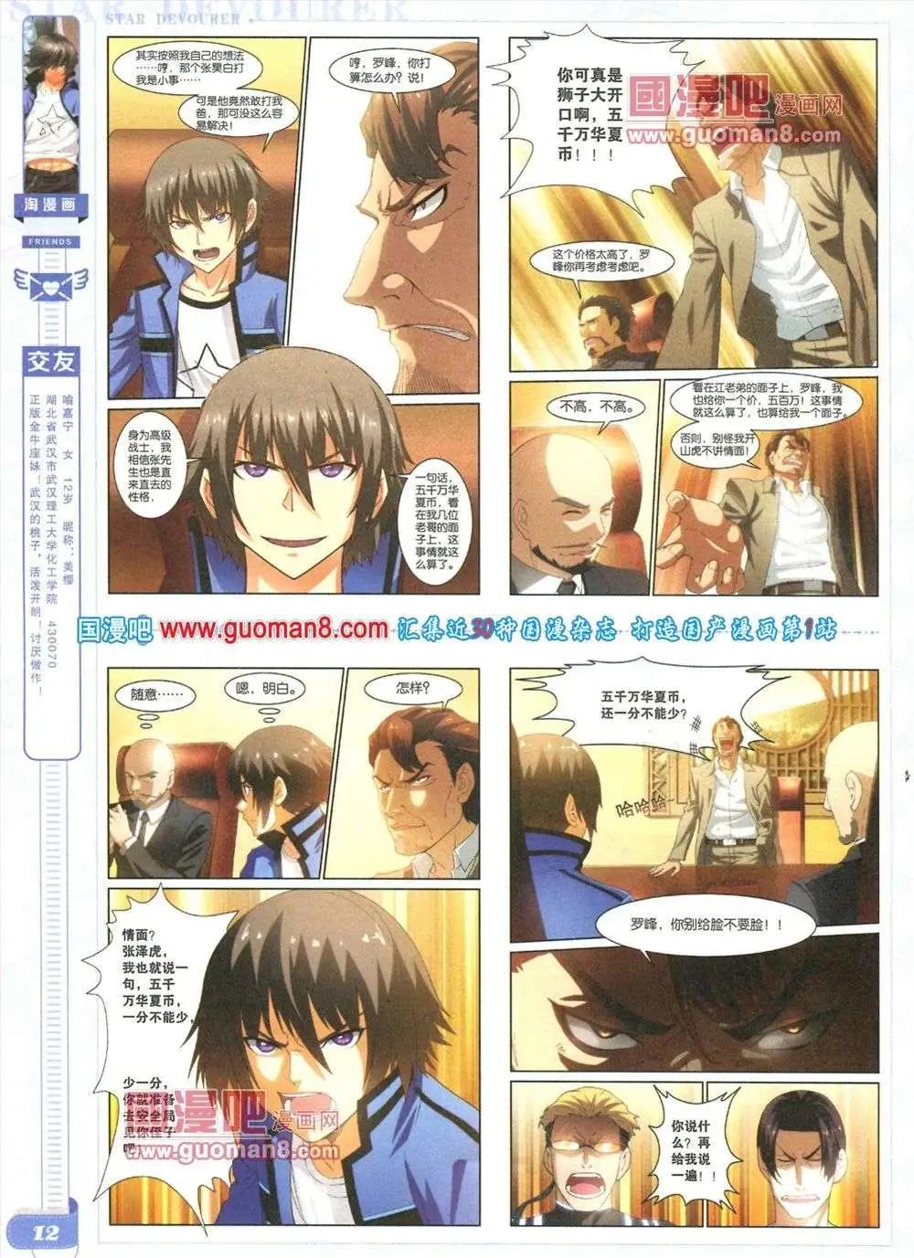 《淘漫画》第84期 全本 第14页