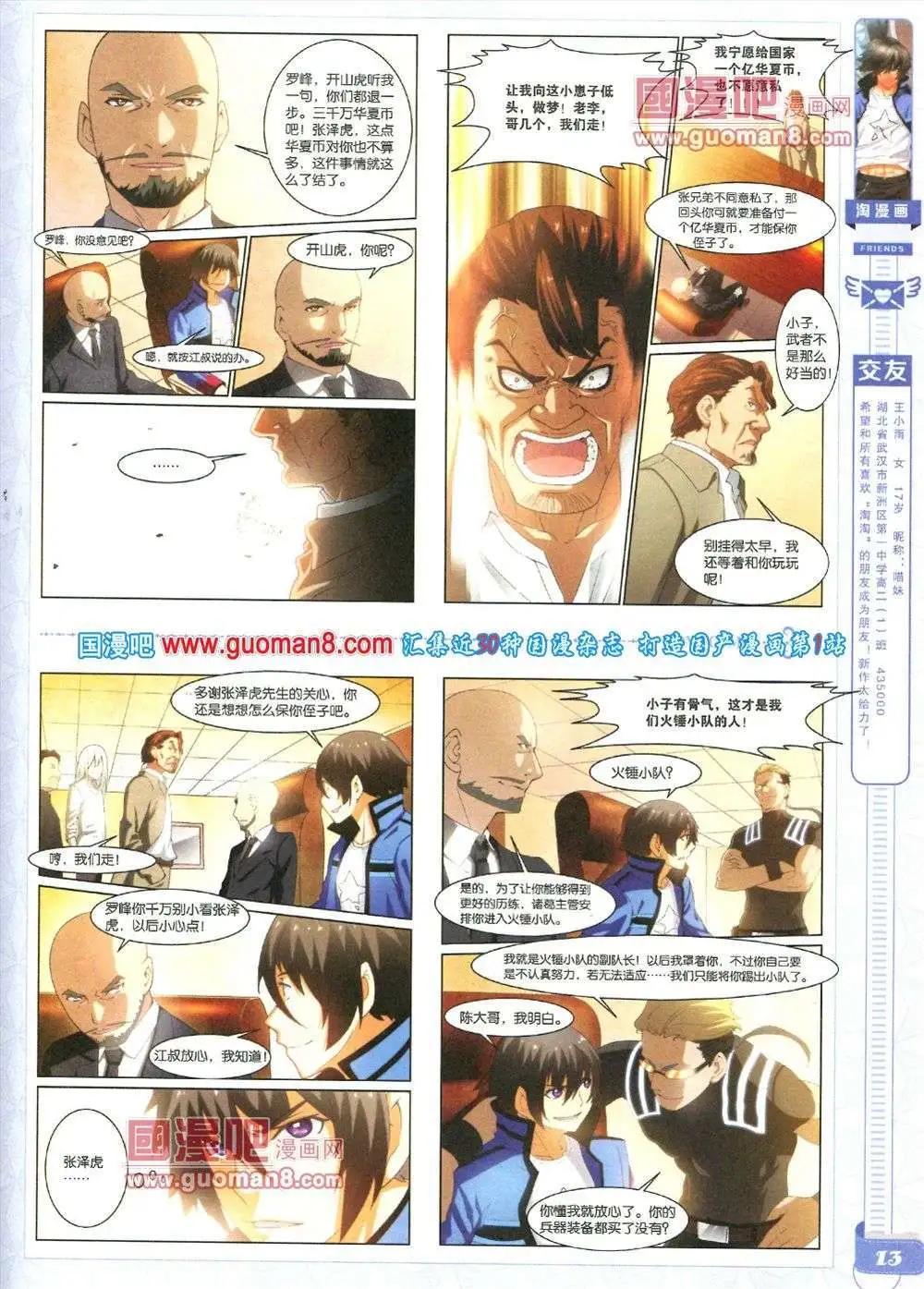 《淘漫画》第84期 全本 第15页