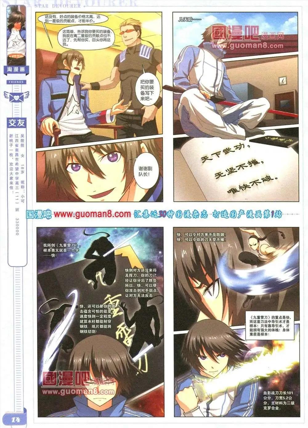 《淘漫画》第84期 全本 第16页