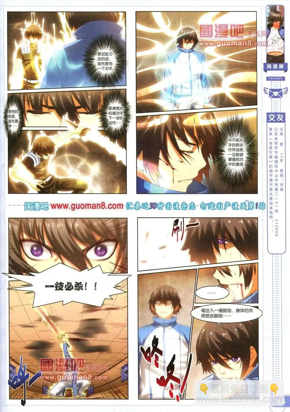 《淘漫画》第84期 全本 第17页