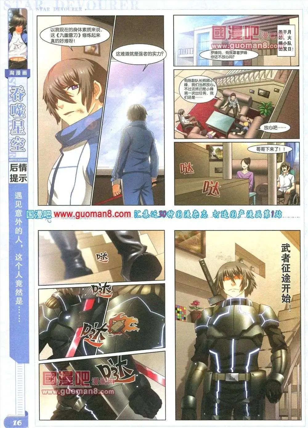 《淘漫画》第84期 全本 第18页