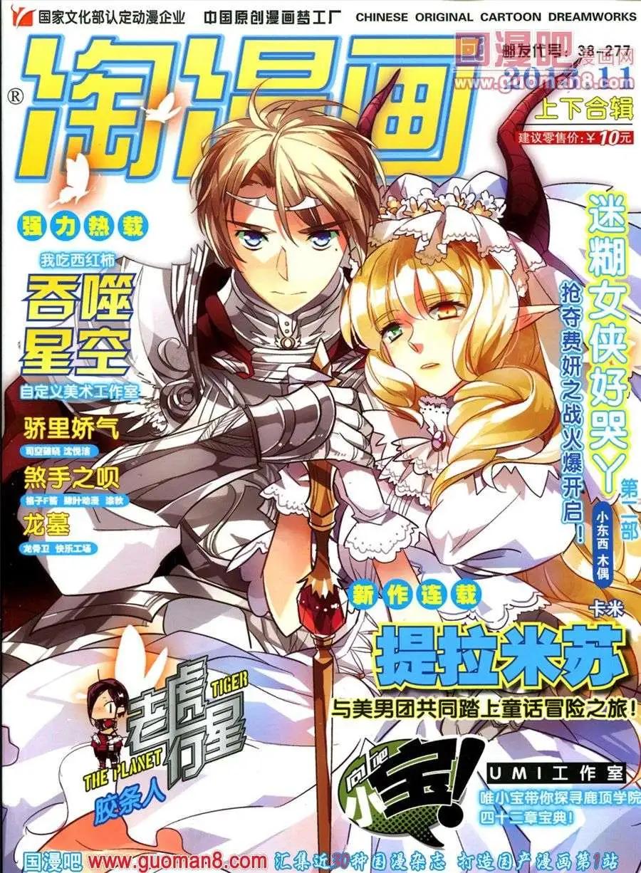 《淘漫画》第84期 全本 第1页