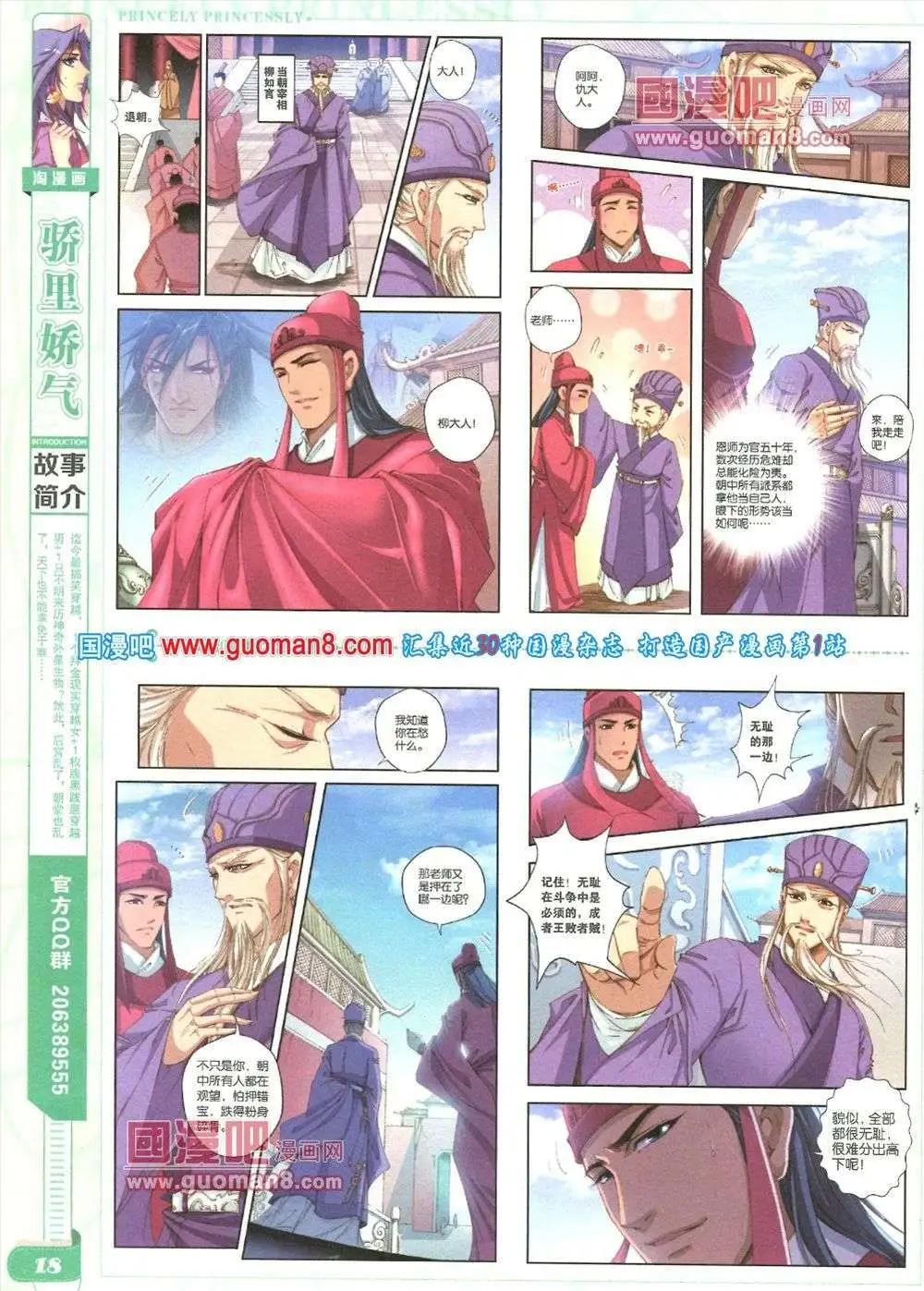 《淘漫画》第84期 全本 第20页