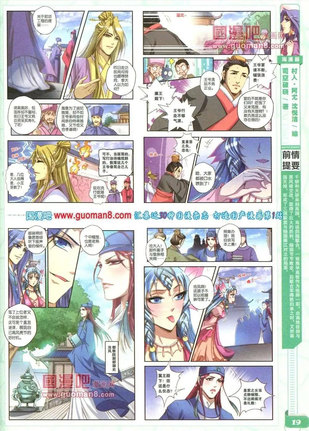 《淘漫画》第84期 全本 第21页