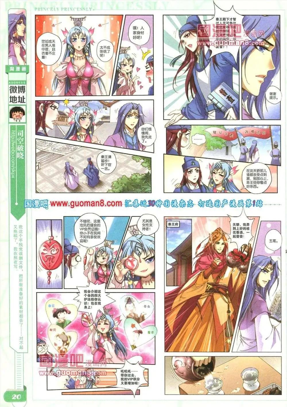 《淘漫画》第84期 全本 第22页