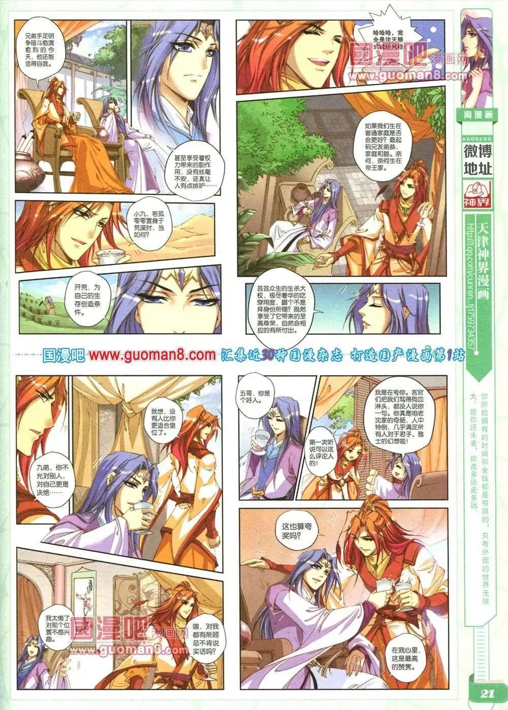 《淘漫画》第84期 全本 第23页