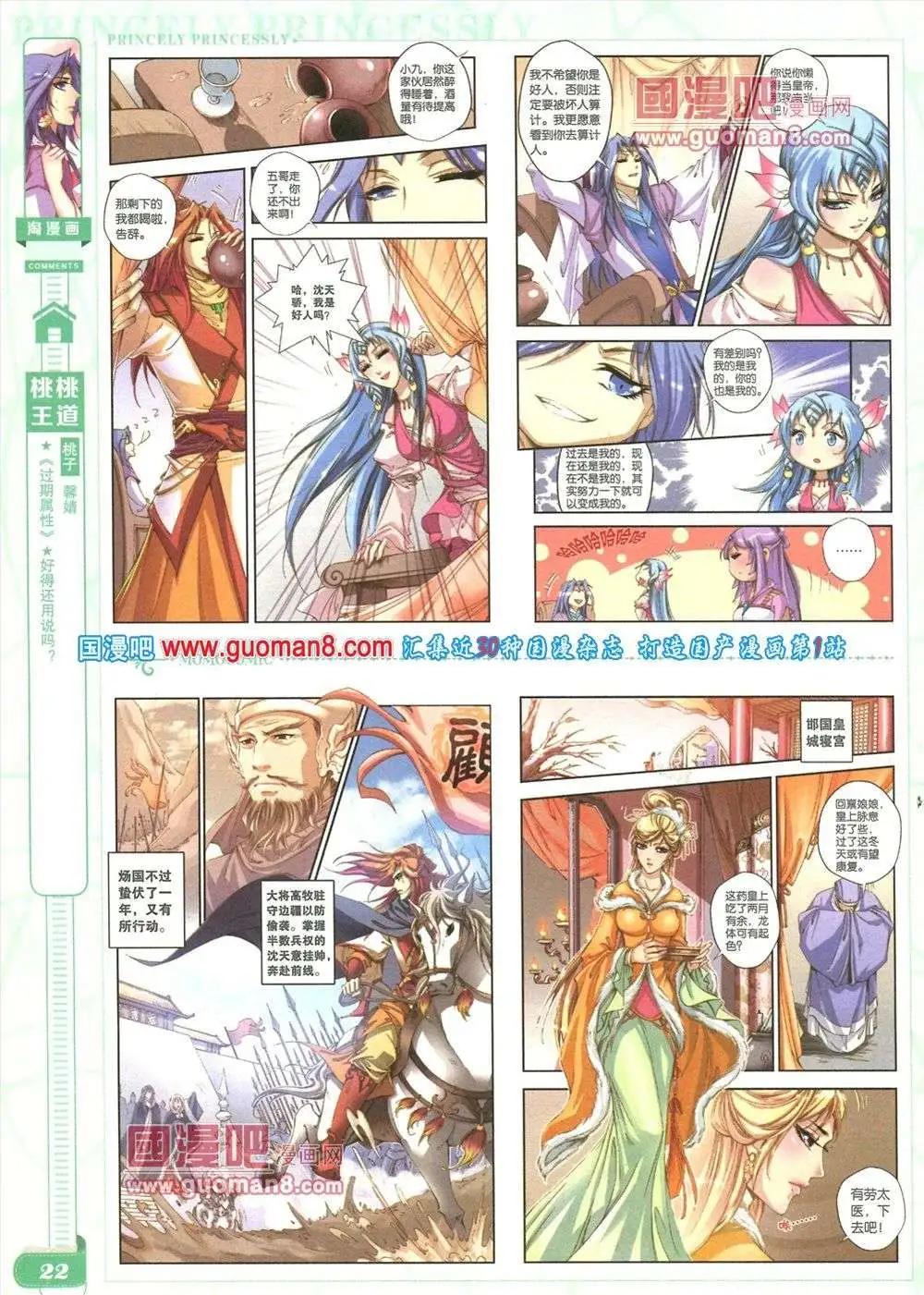 《淘漫画》第84期 全本 第24页