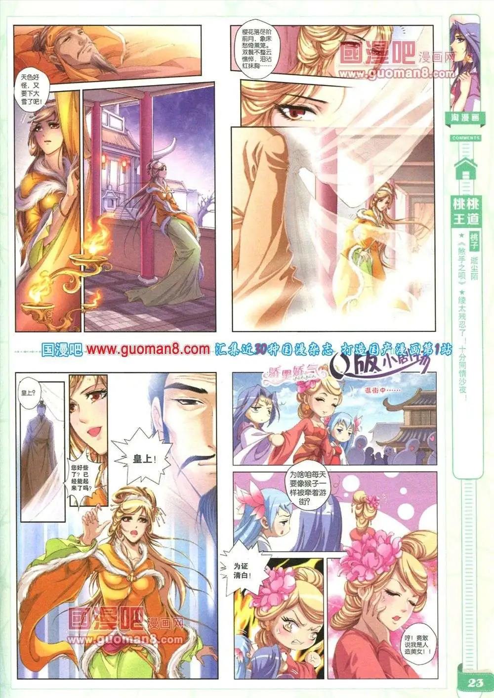 《淘漫画》第84期 全本 第25页