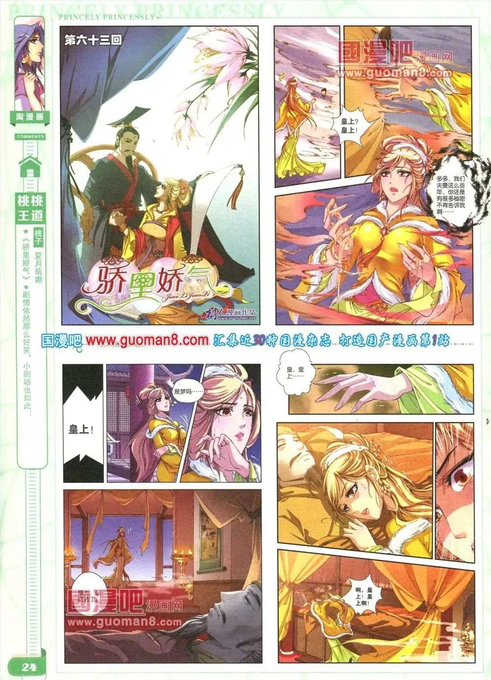 《淘漫画》第84期 全本 第26页