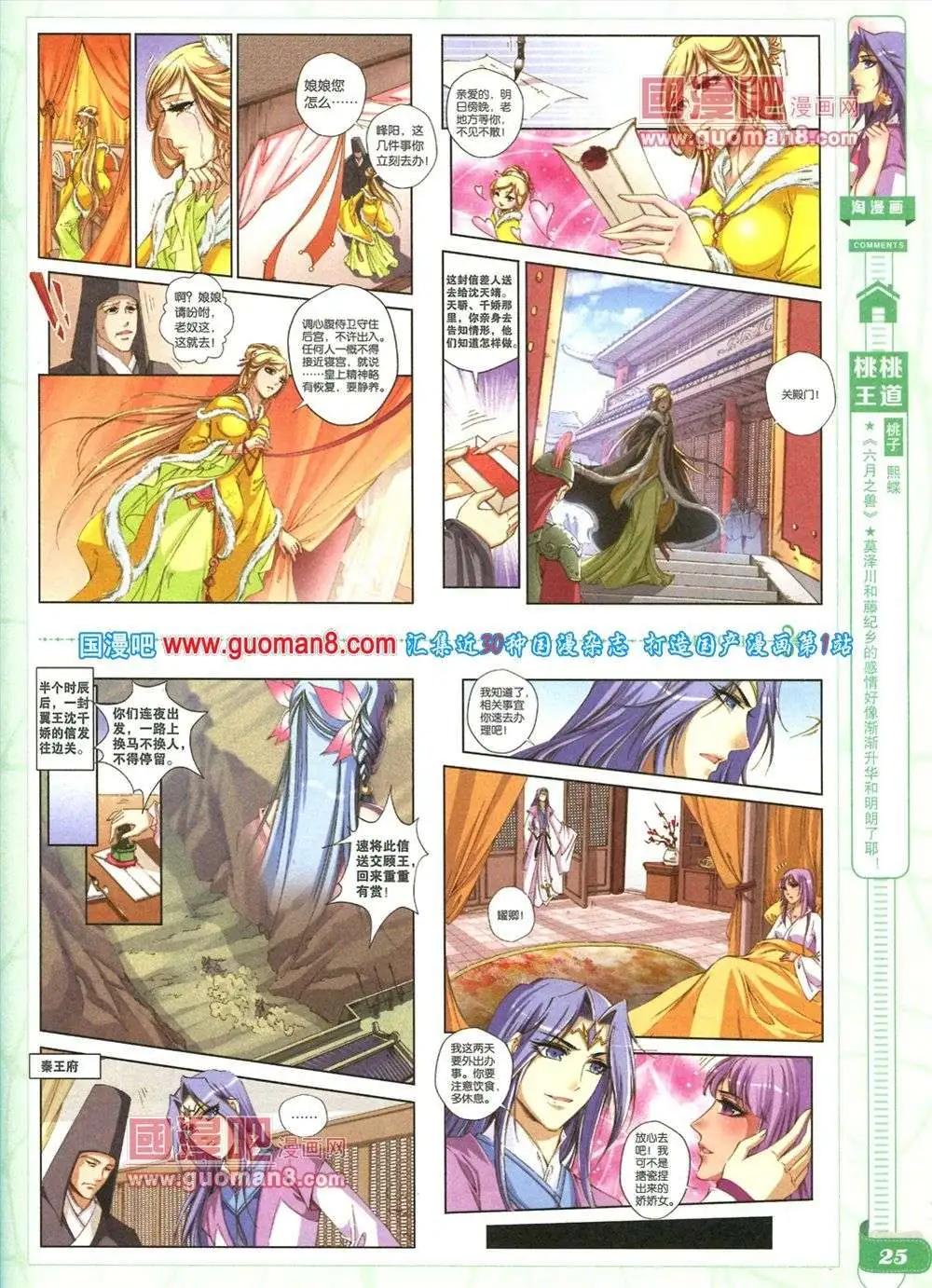 《淘漫画》第84期 全本 第27页
