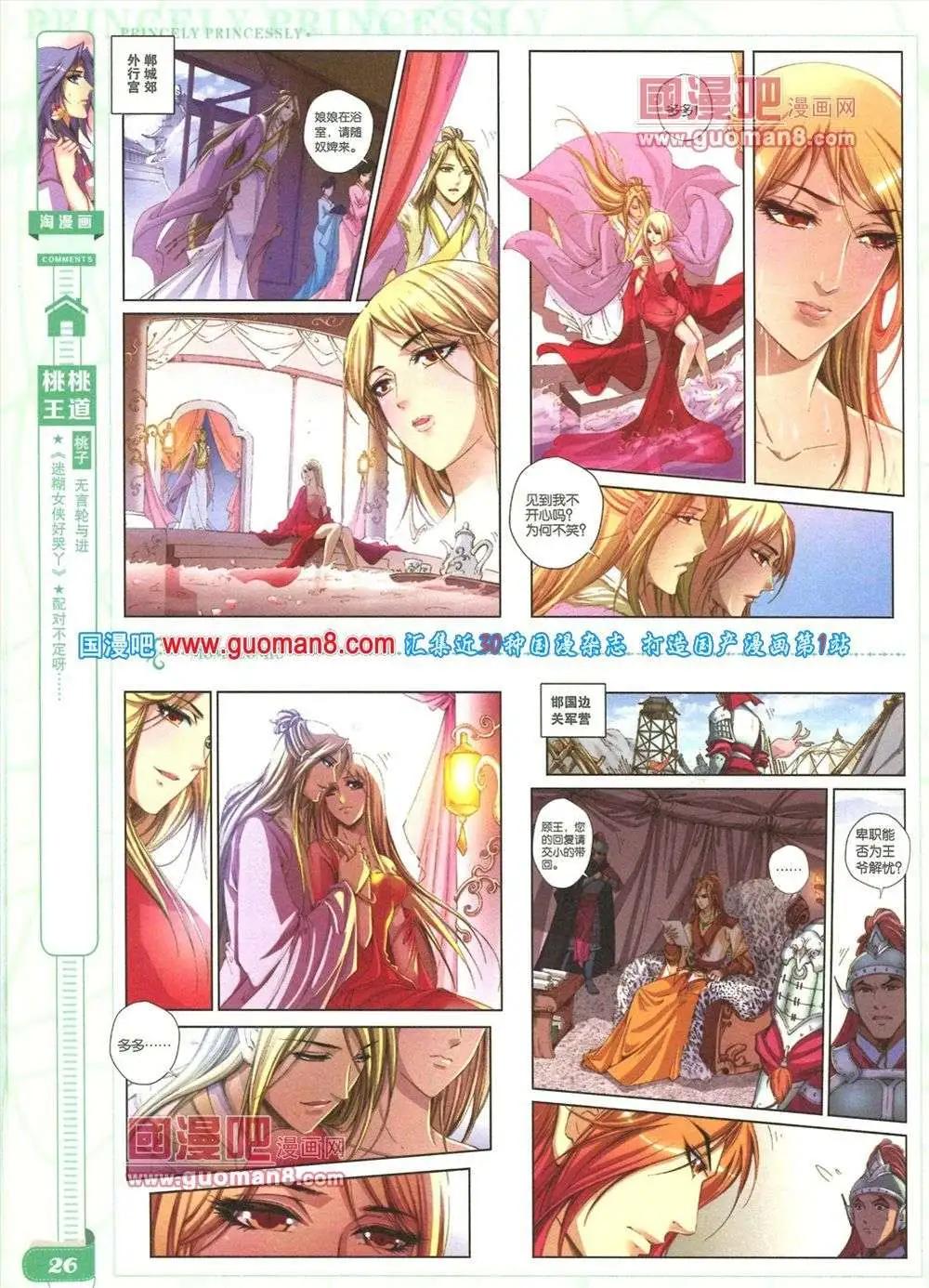 《淘漫画》第84期 全本 第28页