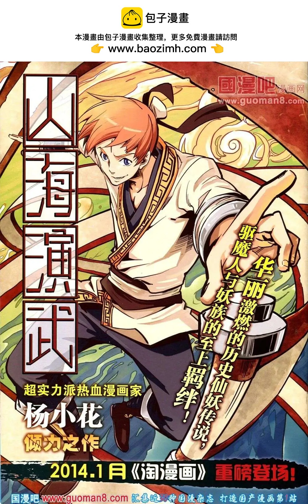 《淘漫画》第84期 全本 第2页