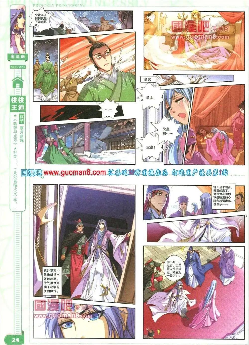 《淘漫画》第84期 全本 第30页