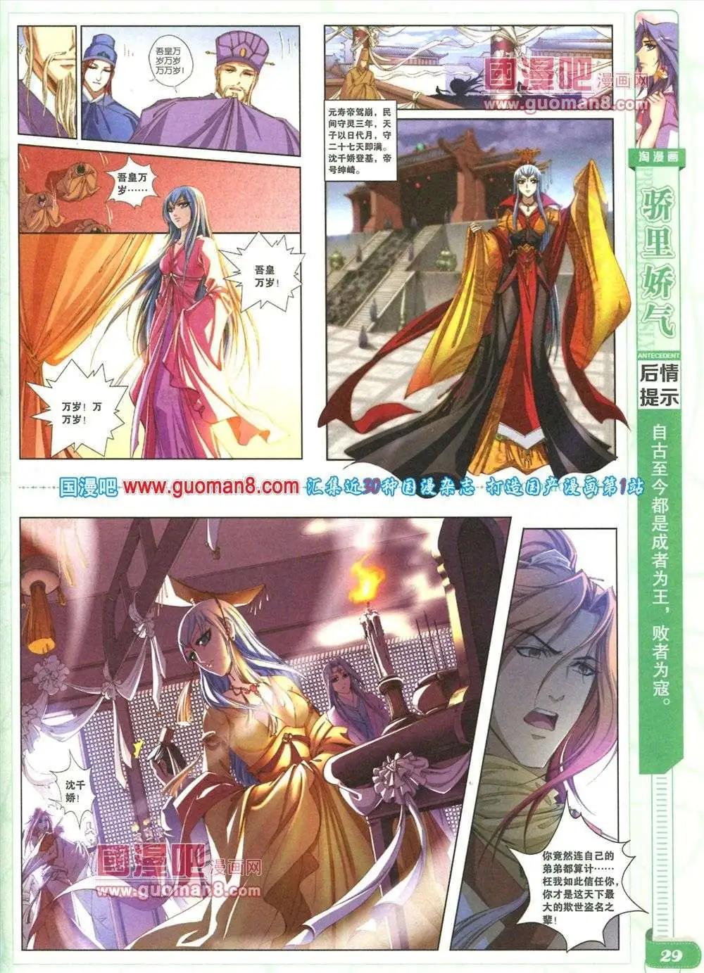 《淘漫画》第84期 全本 第31页