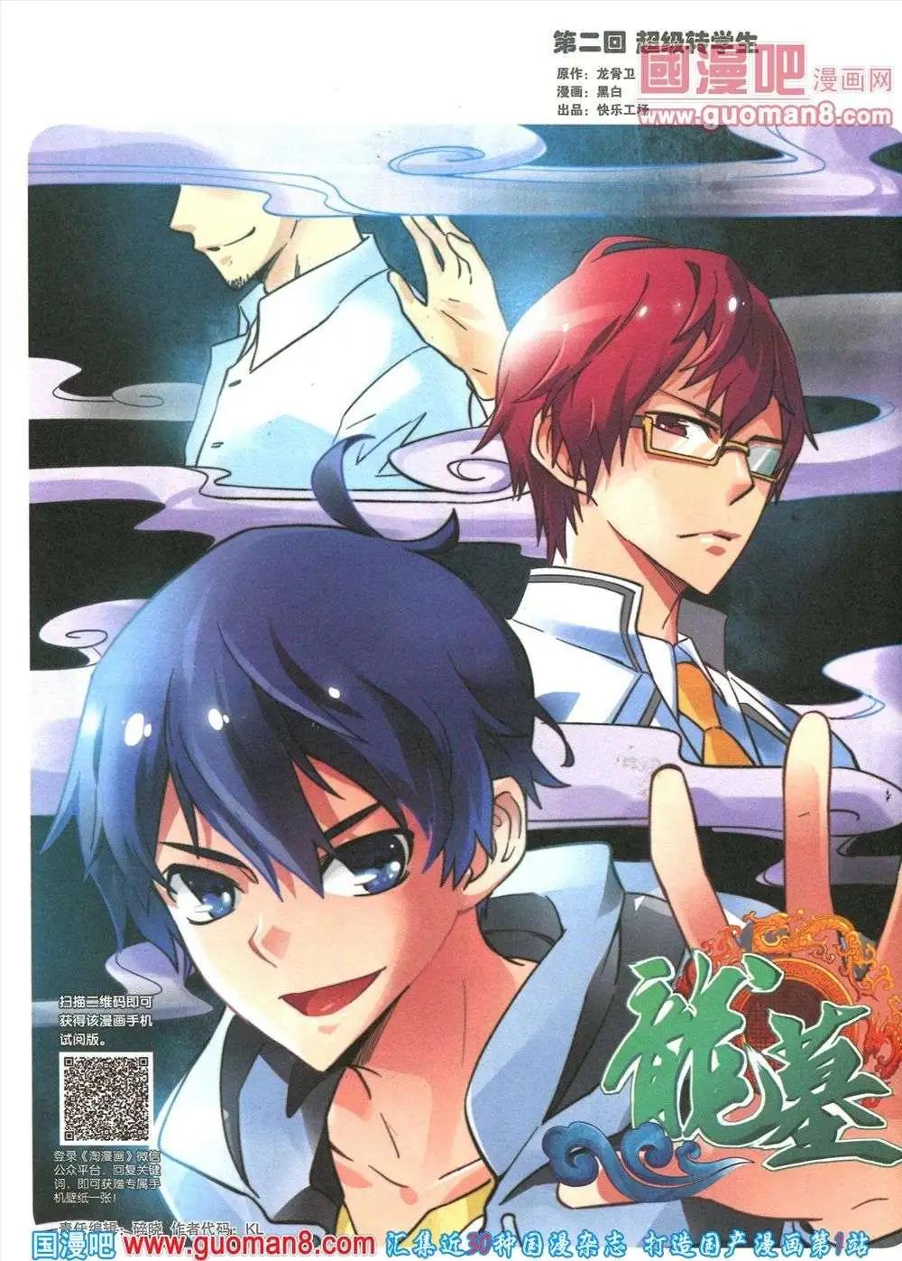 《淘漫画》第84期 全本 第32页