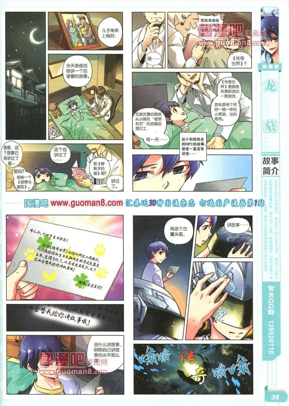 《淘漫画》第84期 全本 第33页