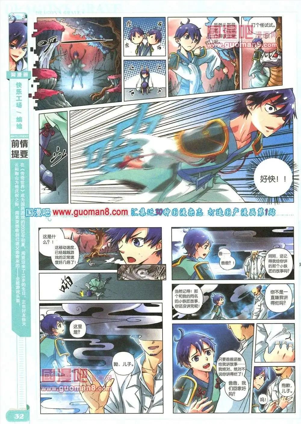 《淘漫画》第84期 全本 第34页