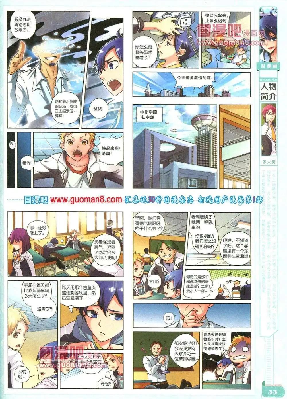 《淘漫画》第84期 全本 第35页