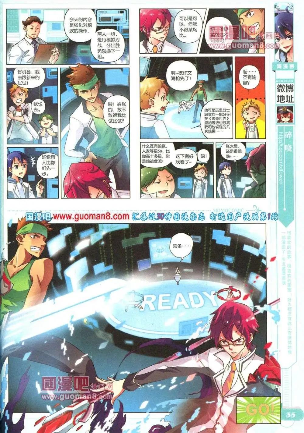 《淘漫画》第84期 全本 第37页