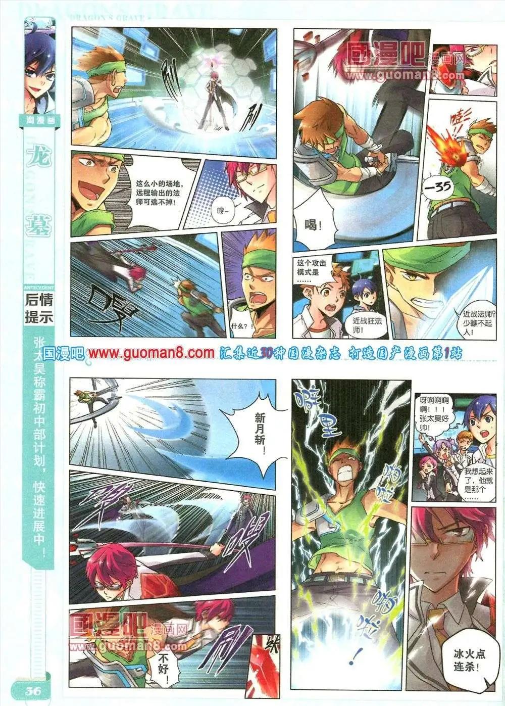 《淘漫画》第84期 全本 第38页