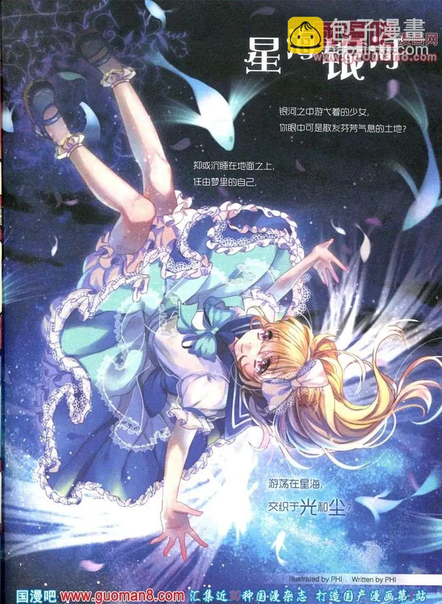 《淘漫画》第84期 全本 第3页