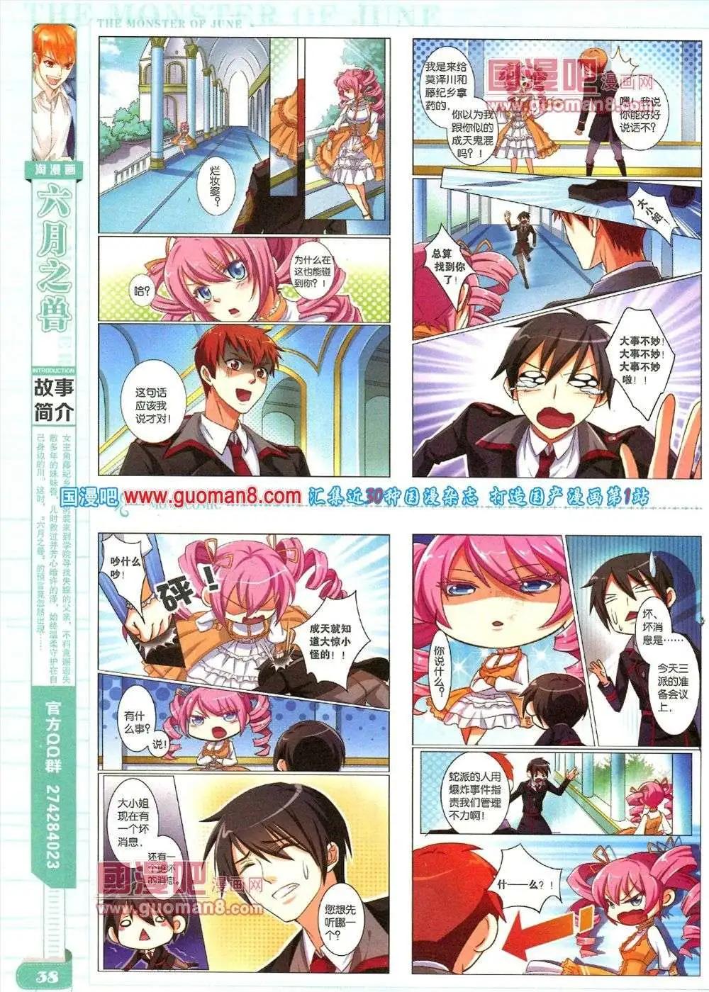 《淘漫画》第84期 全本 第40页