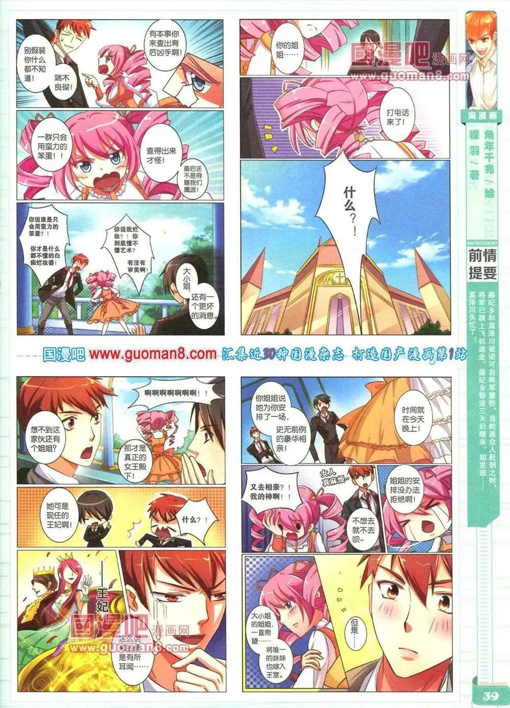 《淘漫画》第84期 全本 第41页