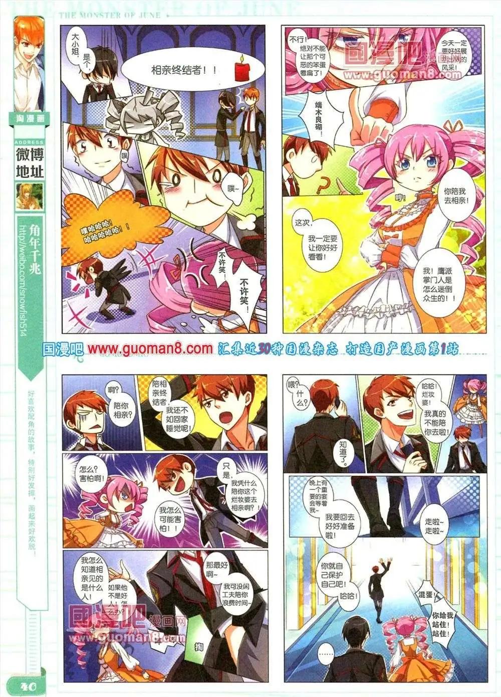 《淘漫画》第84期 全本 第42页