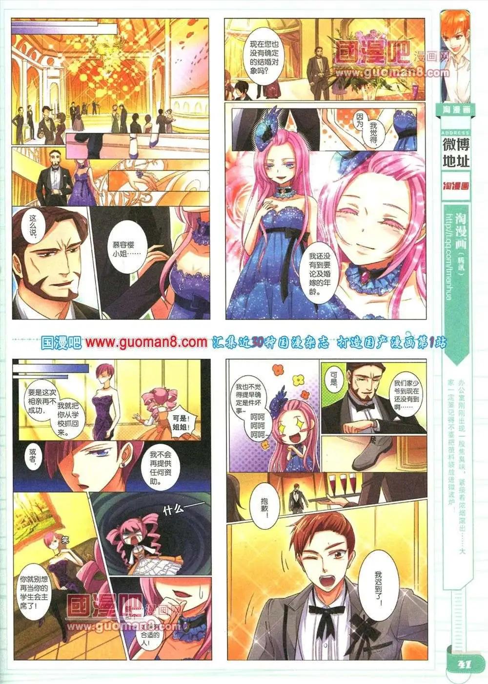 《淘漫画》第84期 全本 第43页
