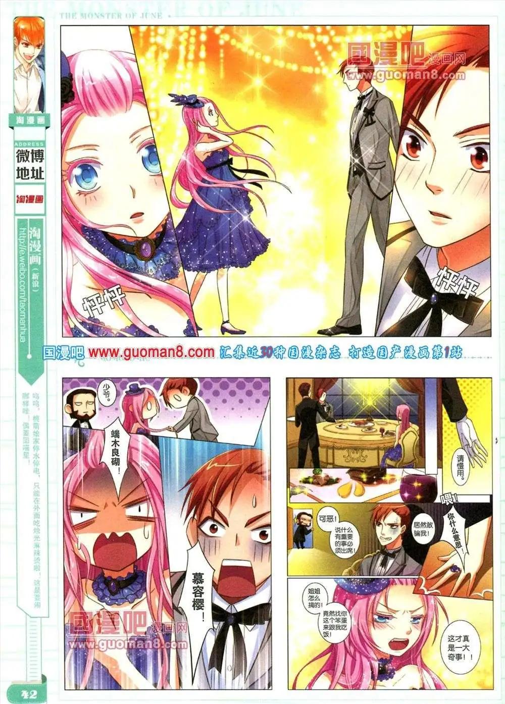 《淘漫画》第84期 全本 第44页