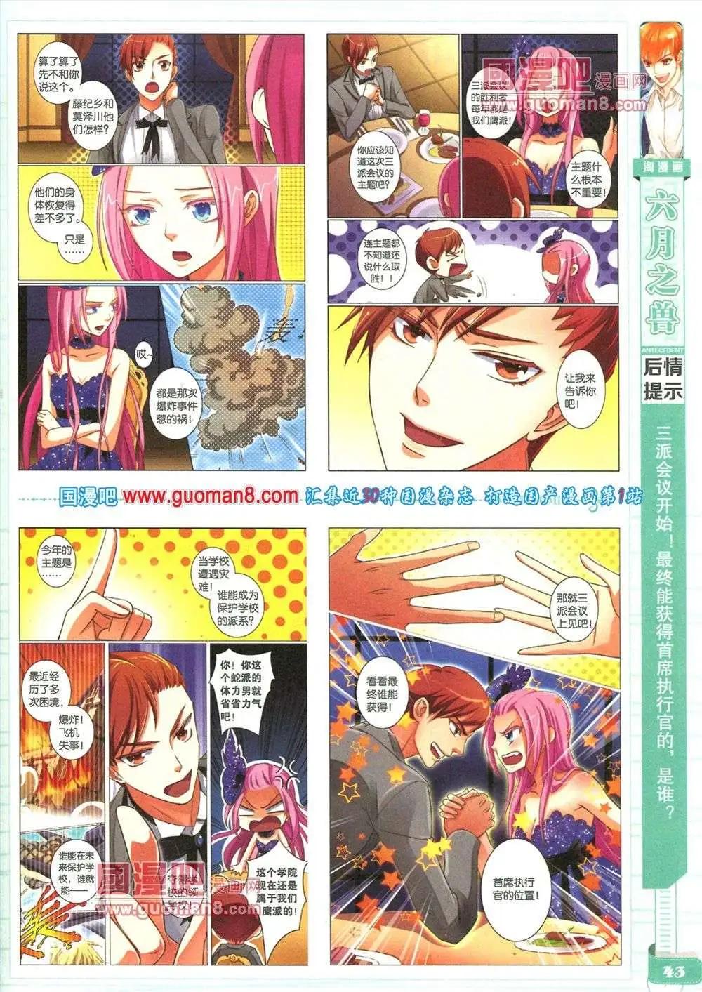 《淘漫画》第84期 全本 第45页