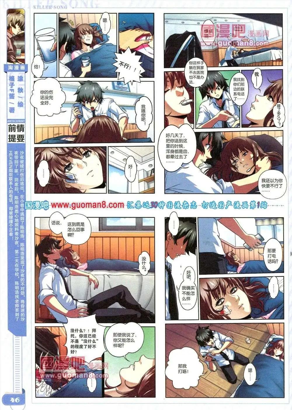 《淘漫画》第84期 全本 第48页