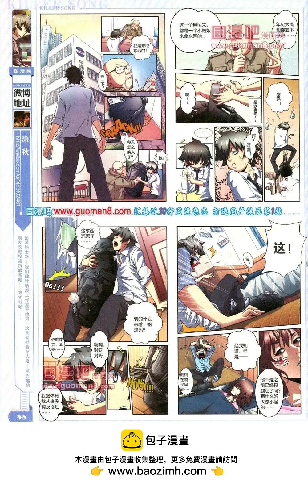 《淘漫画》第84期 全本 第50页