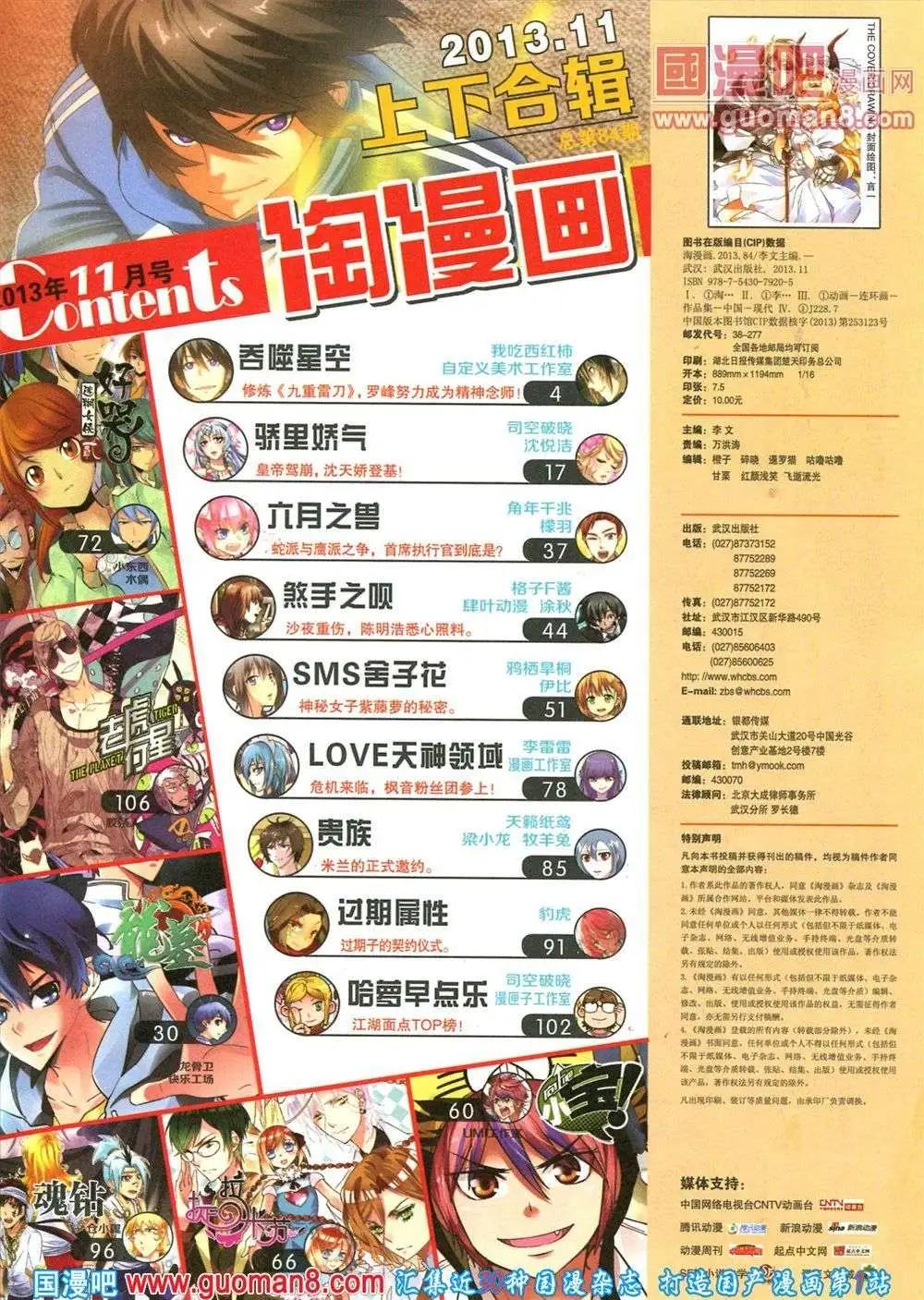 《淘漫画》第84期 全本 第5页