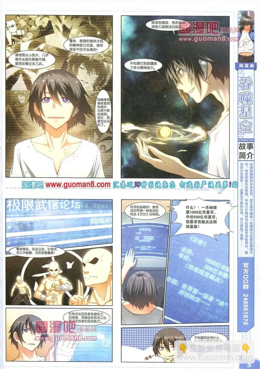 《淘漫画》第84期 全本 第7页