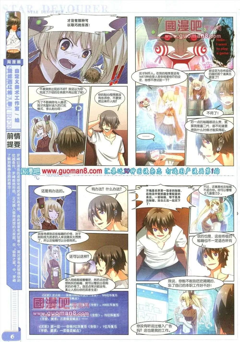 《淘漫画》第84期 全本 第8页