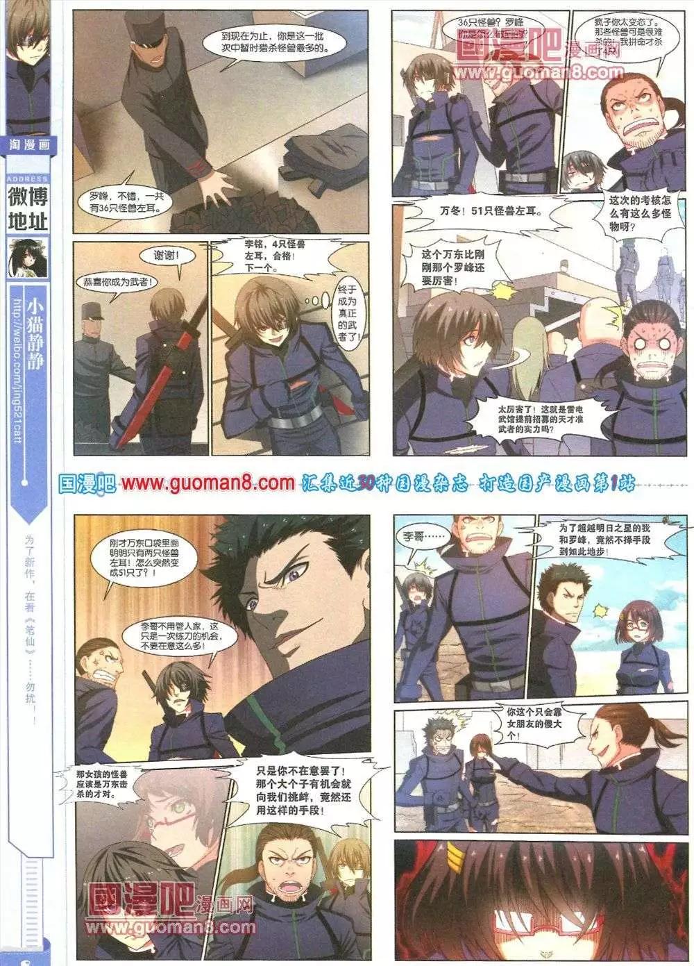 《淘漫画》第83期 全本 第10页
