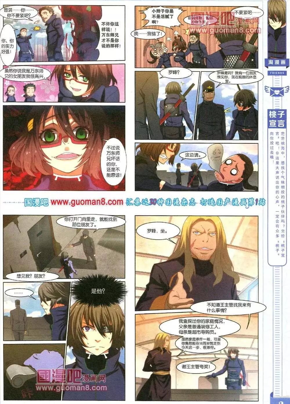 《淘漫画》第83期 全本 第11页