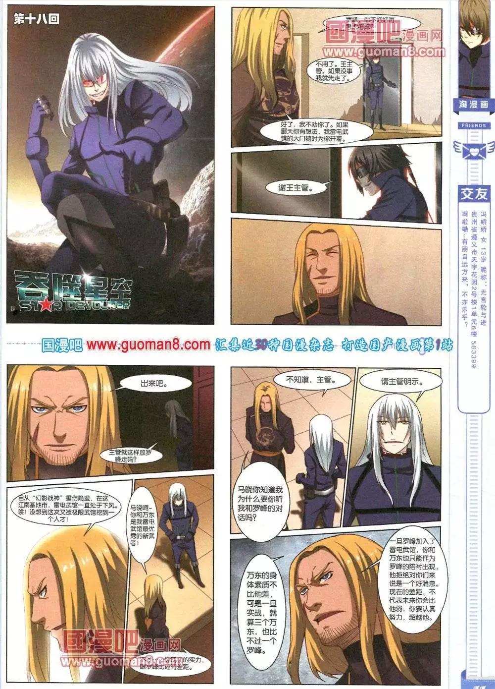 《淘漫画》第83期 全本 第13页