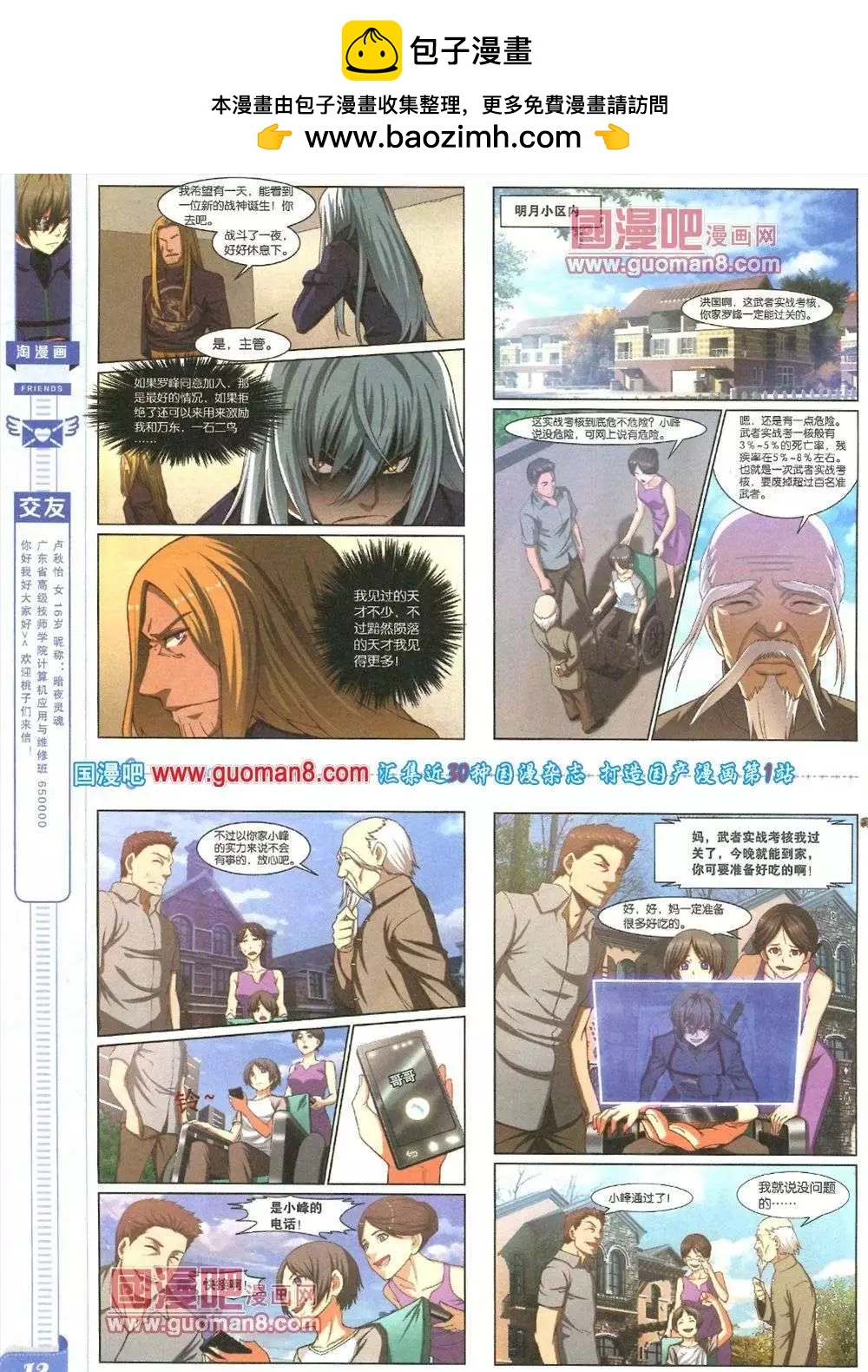 《淘漫画》第83期 全本 第14页